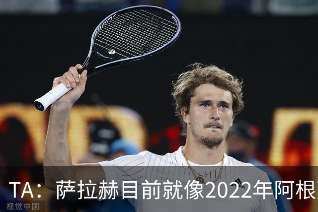 TA：萨拉赫目前就像2022年阿根廷的梅西，需要一套体系来支持他